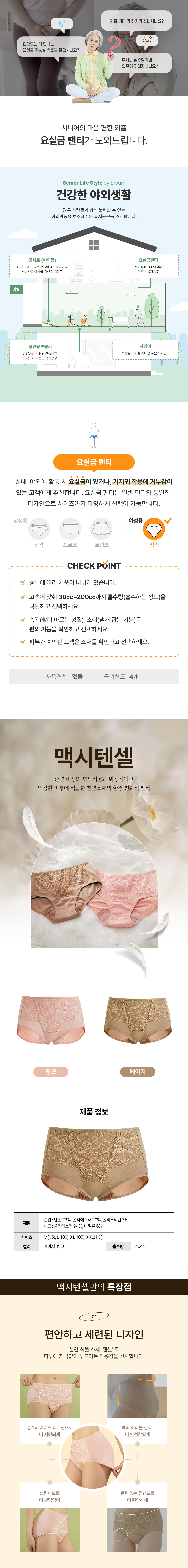 요실금팬티 맥시텐셀(여성용) 40cc 상세 1