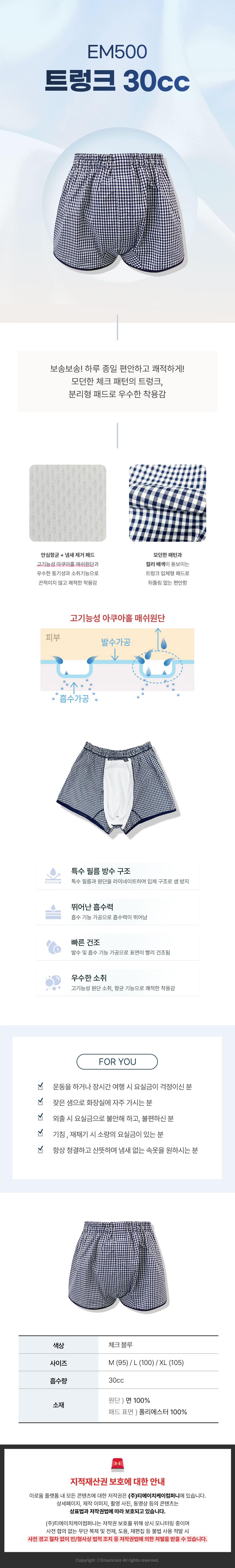 요실금팬티 EM500트렁크30cc(남성용) 상세 4