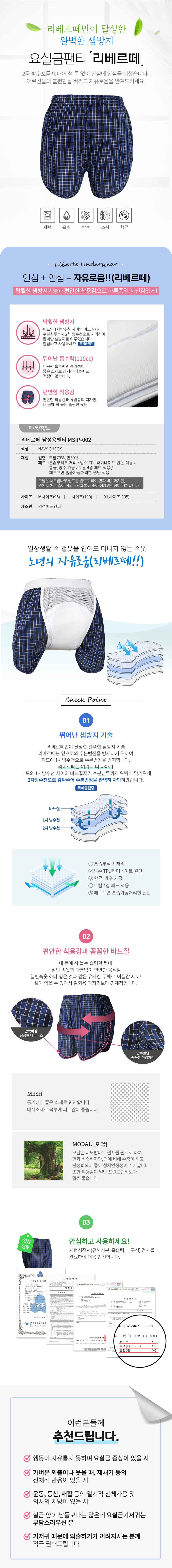 요실금팬티 MSIP-002(남성용) 상세 1