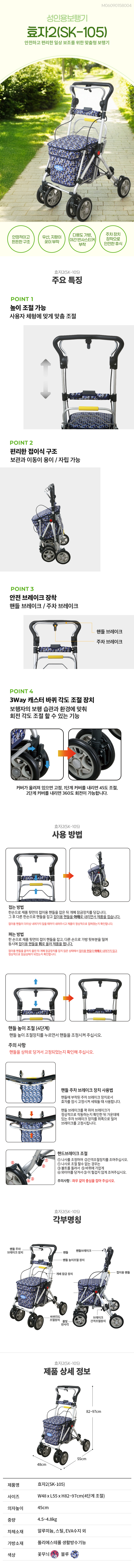 성인용보행기 효자2(SK-105) 실버카 상세 2