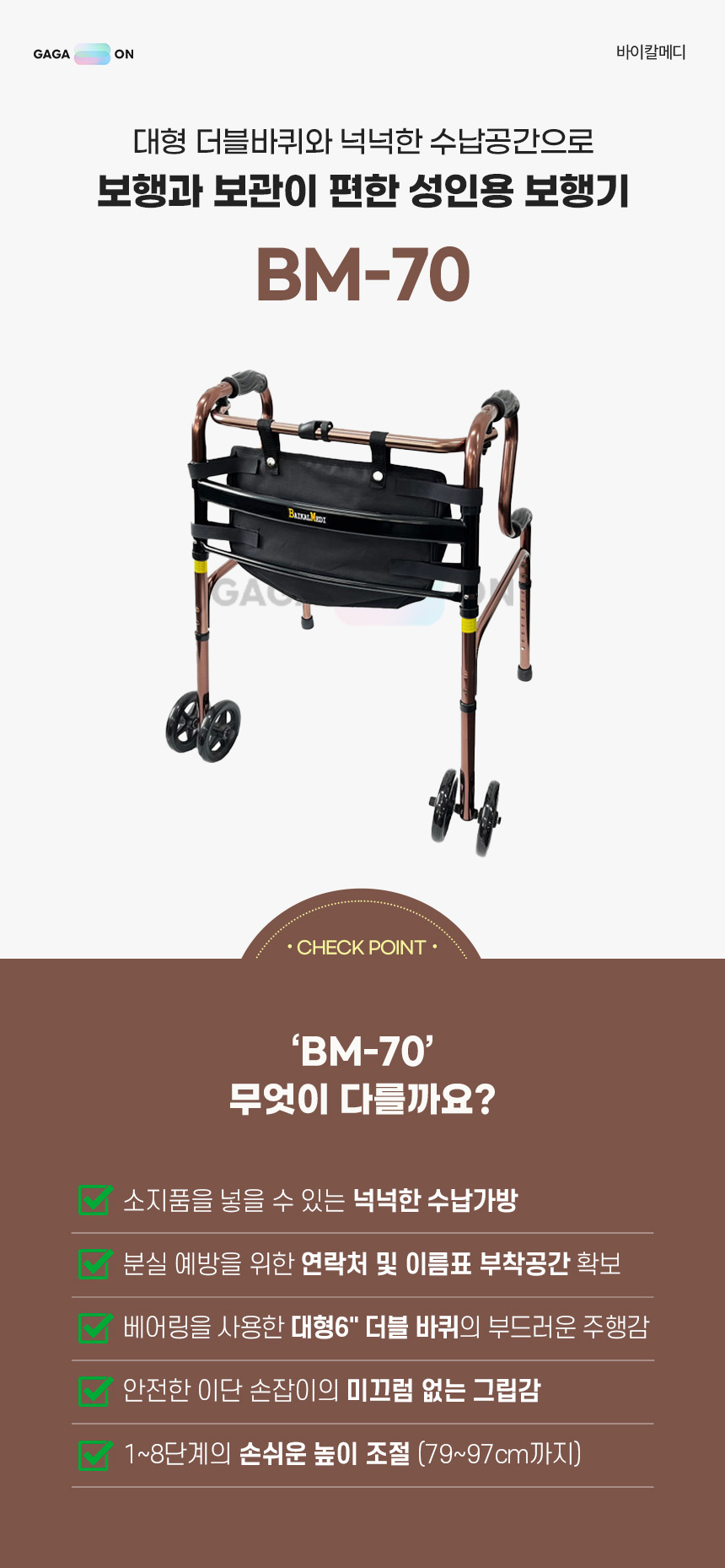 성인용보행기 BM-70 실내용워커 대형 더블바퀴 상세 1