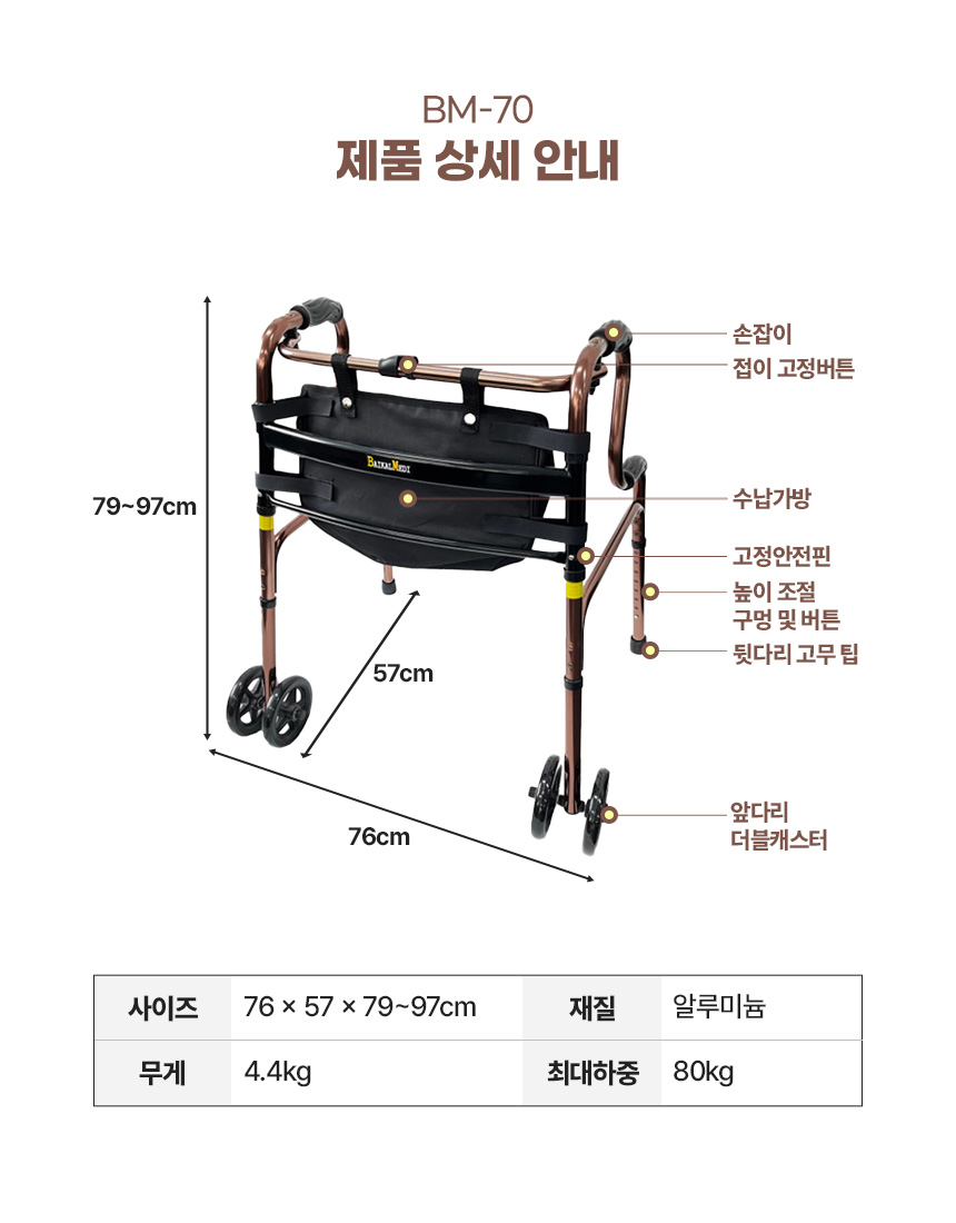 성인용보행기 BM-70 실내용워커 대형 더블바퀴 상세 3
