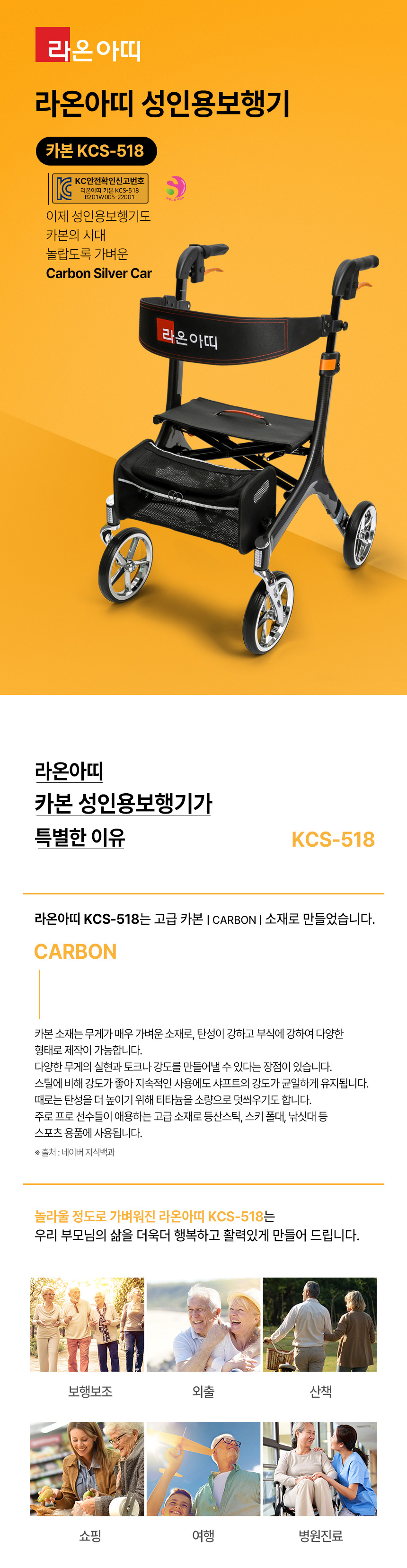 성인용보행기 라온아띠 카본 KCS-518 롤레이터 상세 2