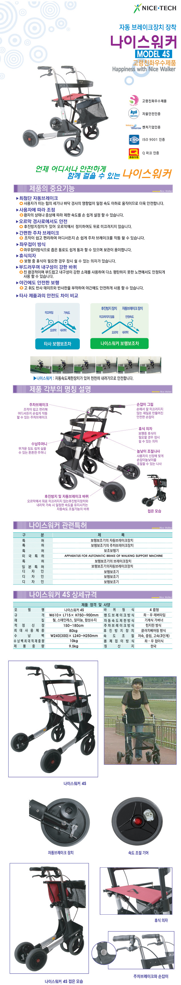 성인용보행기 나이스워커4S 상세 1