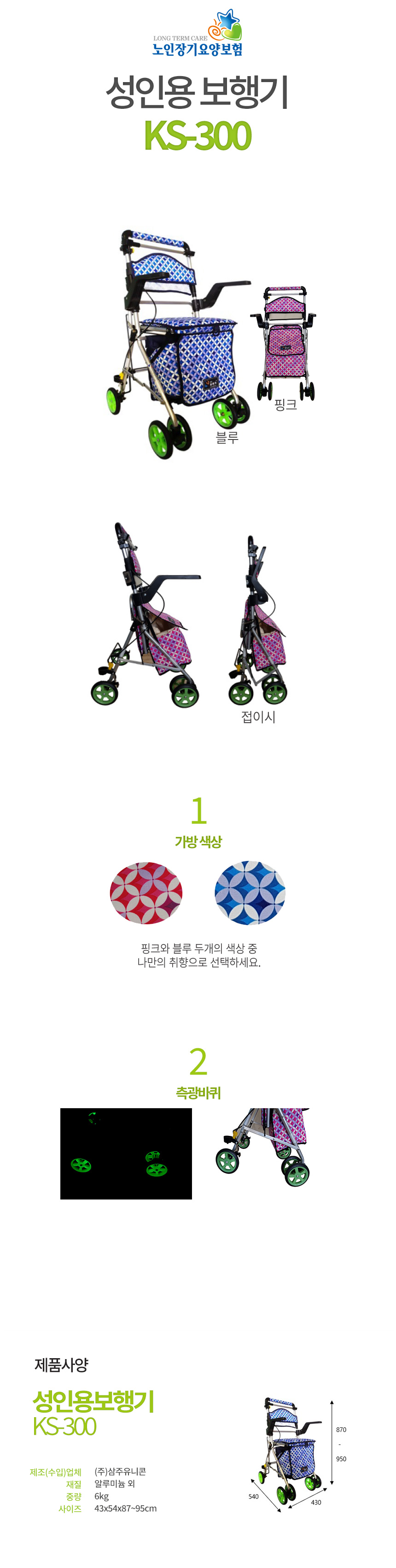 성인용보행기 실버카 KS-300 상세 2