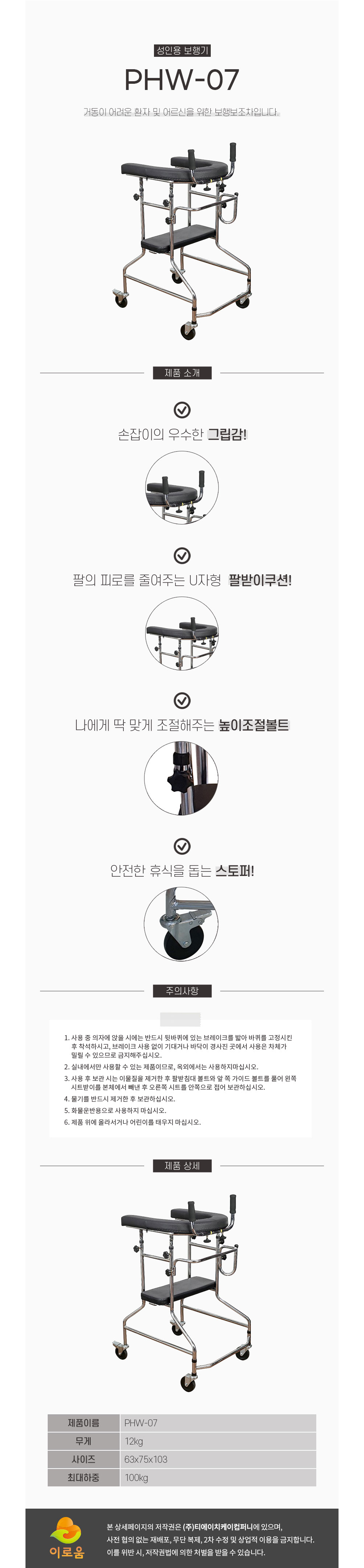 성인용보행기 PHW-07 어깨보행차 상세 1