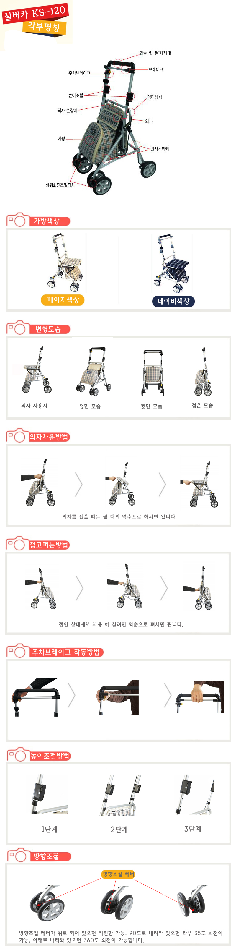 성인용보행기 KS-120 실버카 상세 2