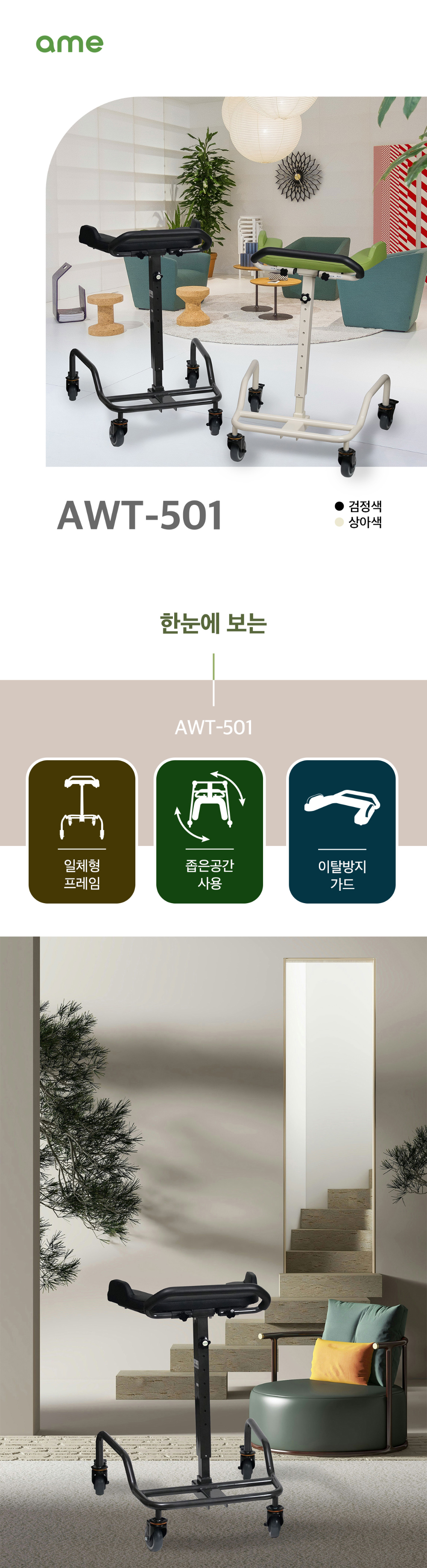 성인용보행기 AWT-501 워커 어깨보행차 상세 2
