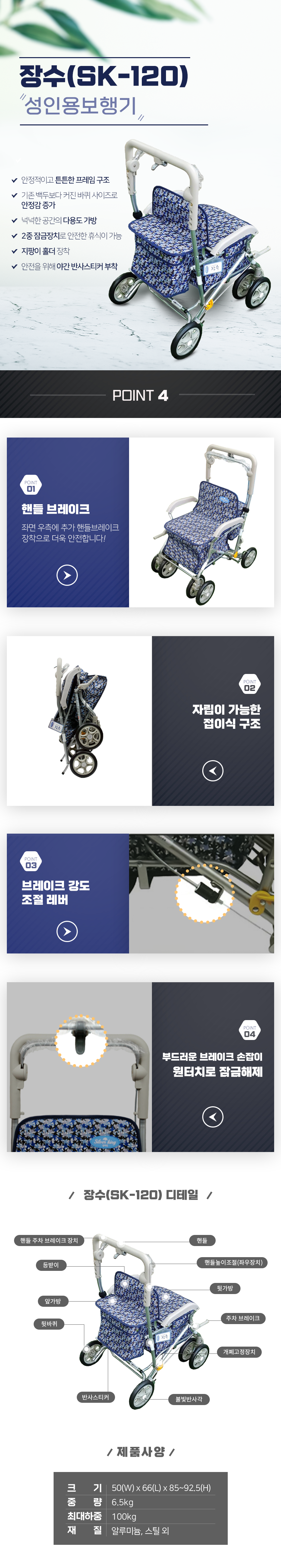 성인용보행기 장수보행기(SK-120) 실버카 상세 1