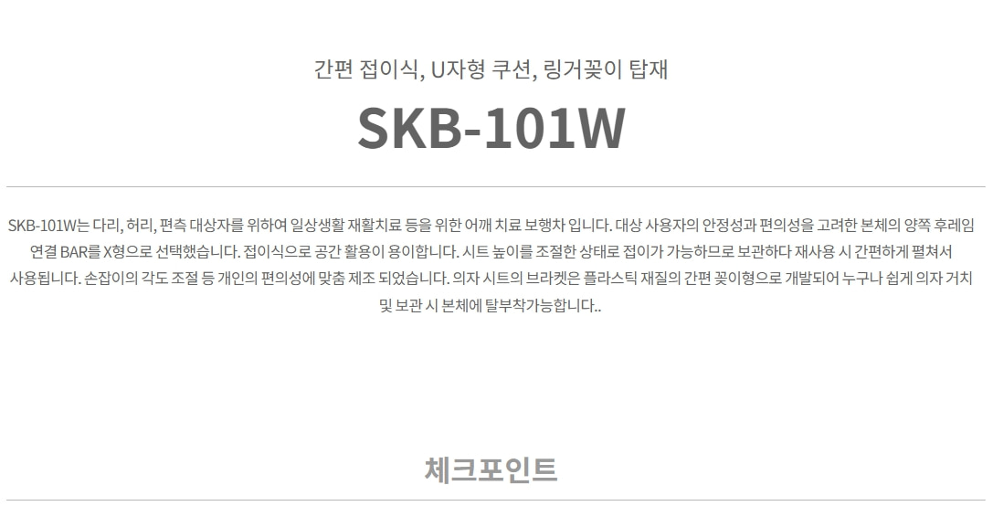 성인용보행기 SKB-101W 어깨보행기 재활 상세 2