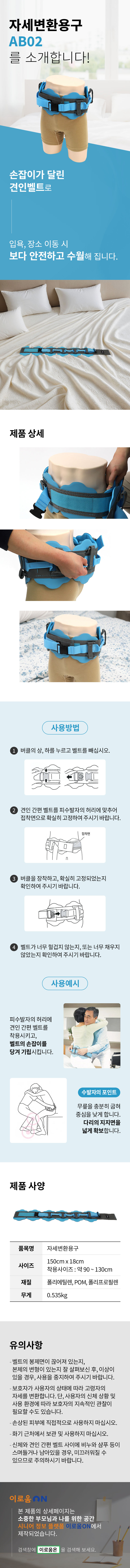 자세변환용구 AB02 입욕케어 견인벨트 상세 1