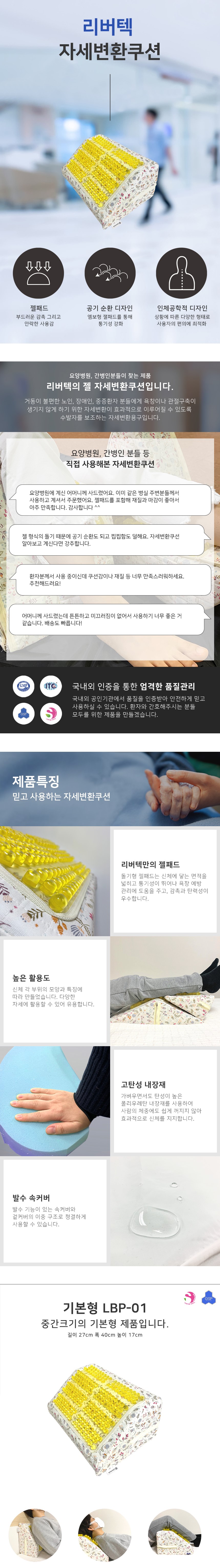 자세변환용구 LBP-01 상세 1