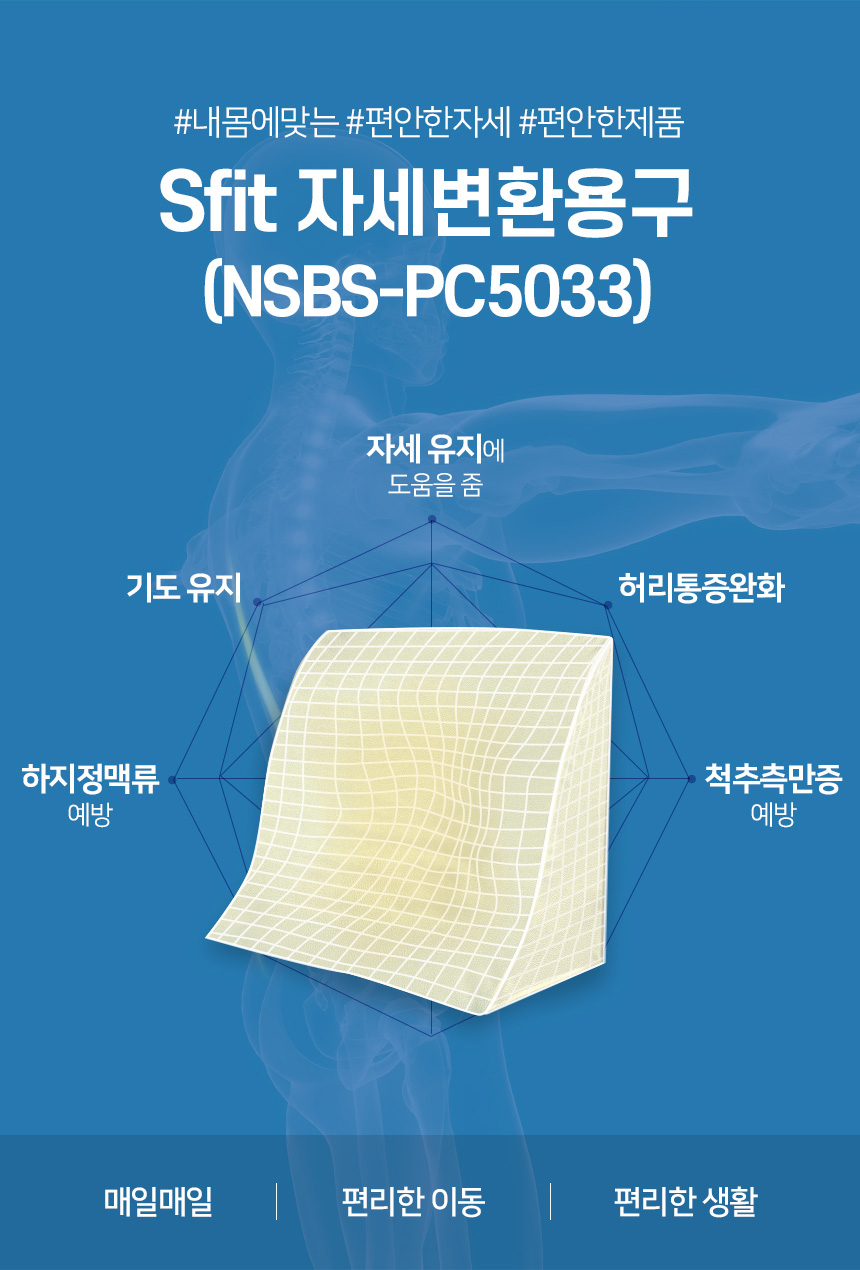자세변환용구 NSBS-PC5033 상세 1