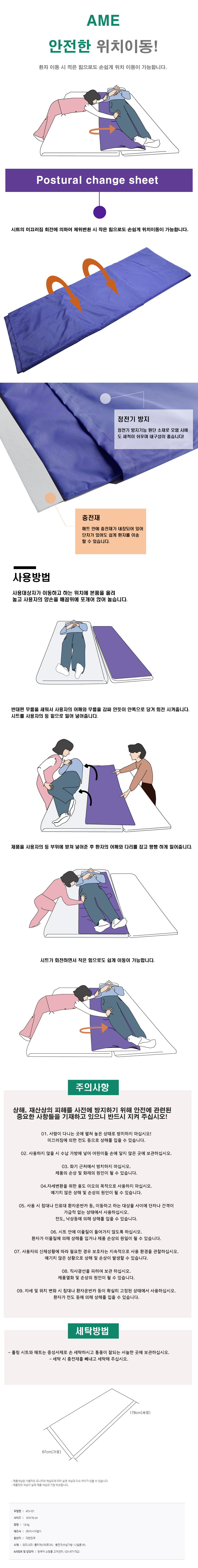 자세변환용구 ATS-101 상세 1