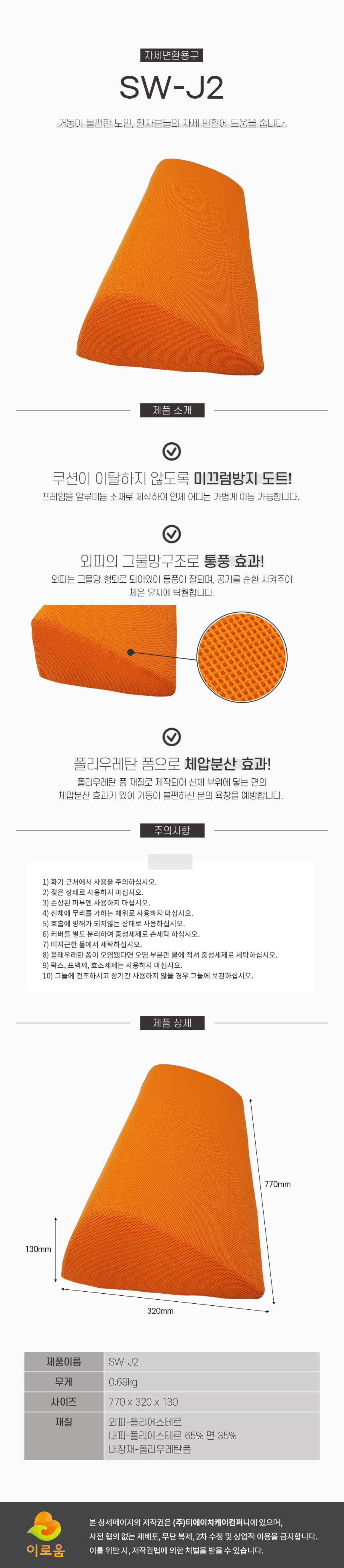 자세변환용구 SW-J2 상세 1