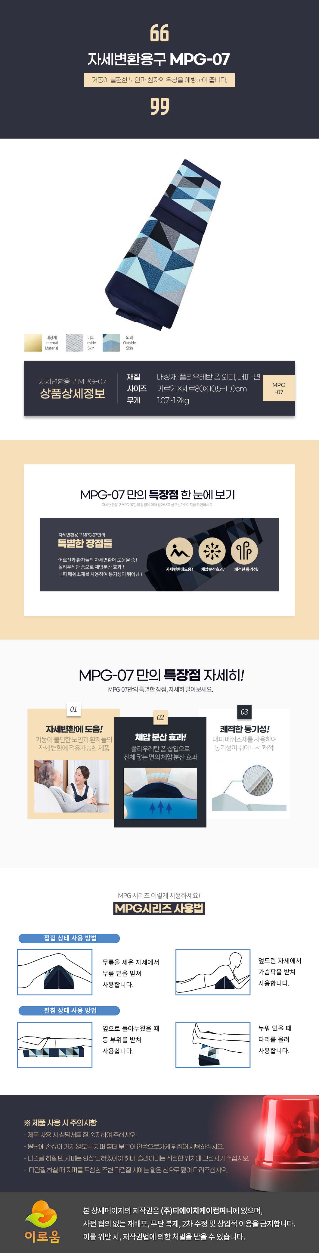 자세변환용구 MPG-07 상세 1