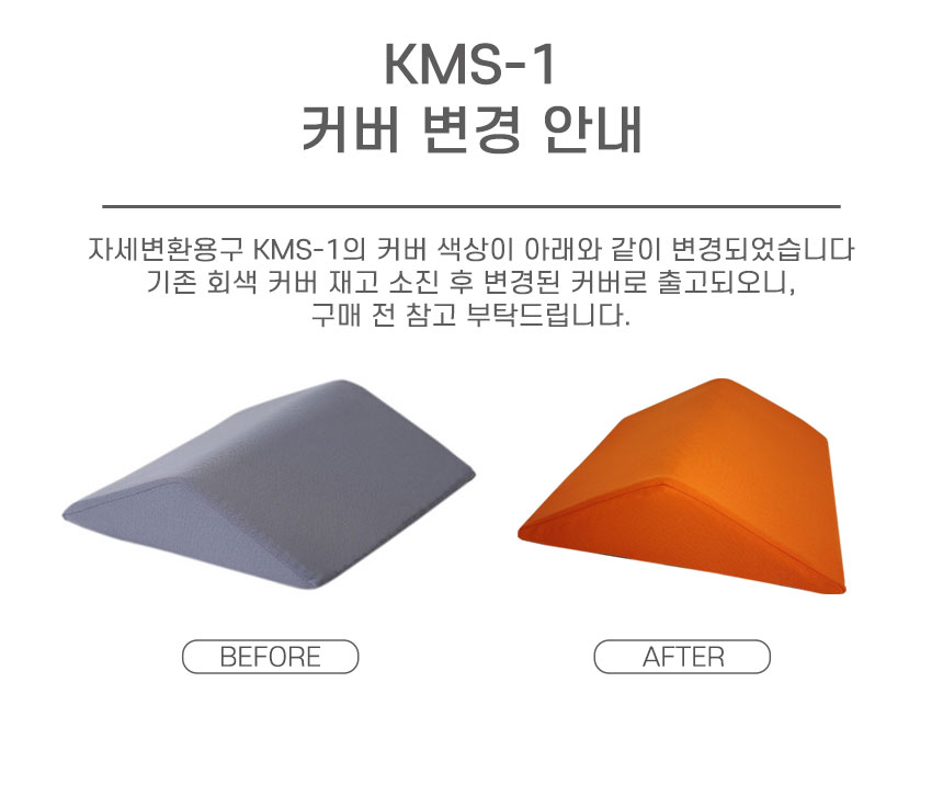 자세변환용구 KMS-1 상세 1