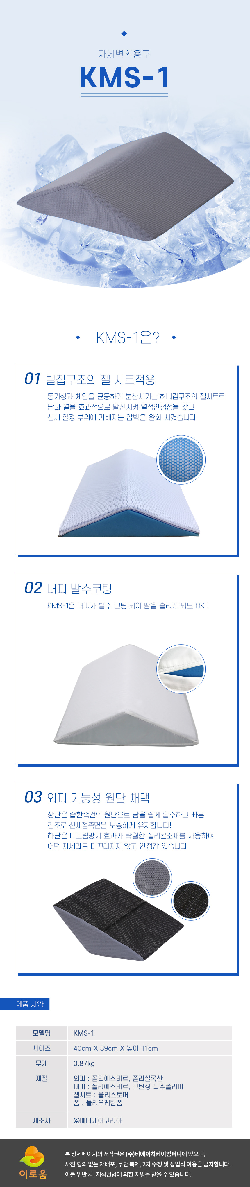 자세변환용구 KMS-1 상세 2