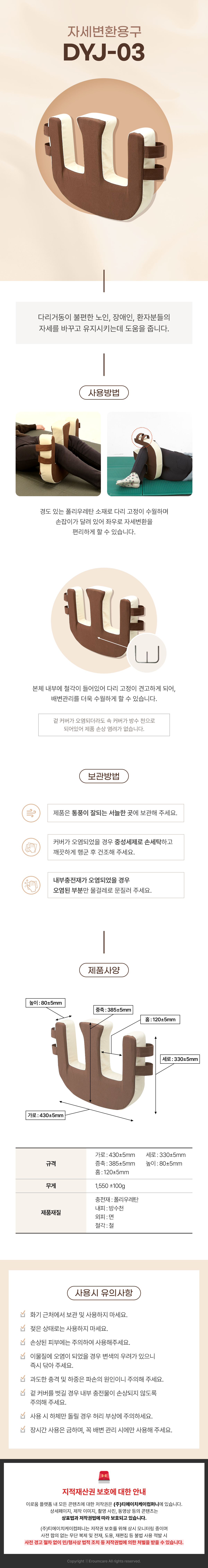 자세변환용구 DYJ-03 기저귀갈때 보조 상세 1