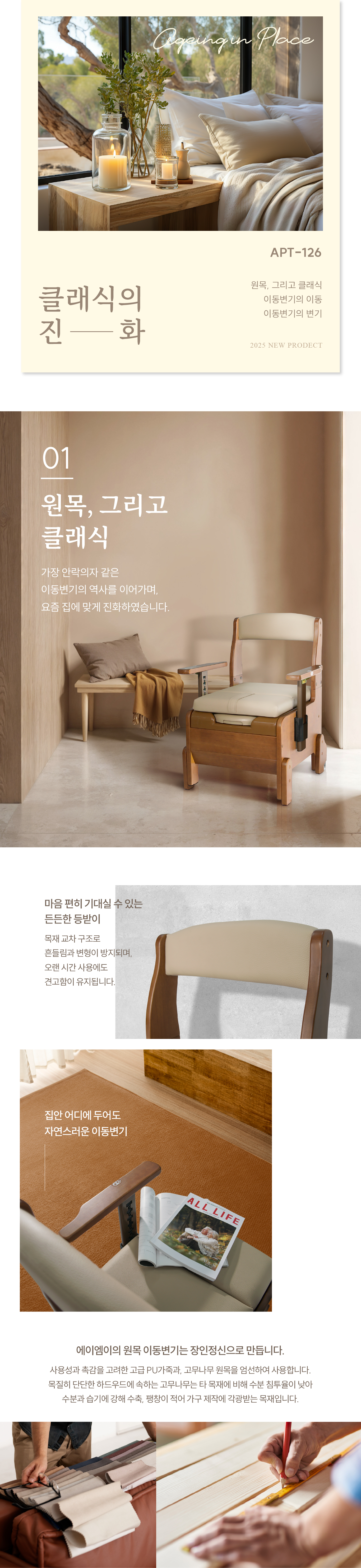 이동변기 APT-126 상세 2
