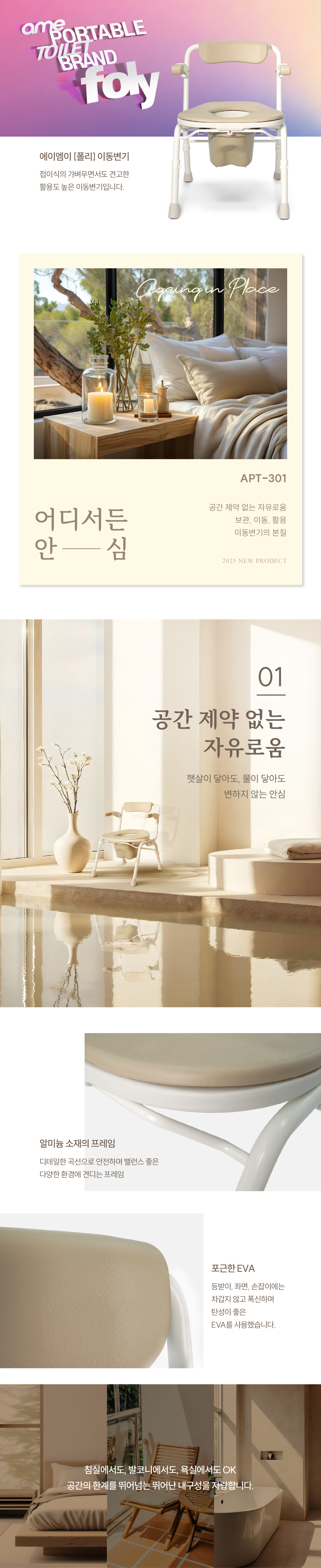 이동변기 APT-301 목욕의자겸용 가볍고 폭신 상세 2