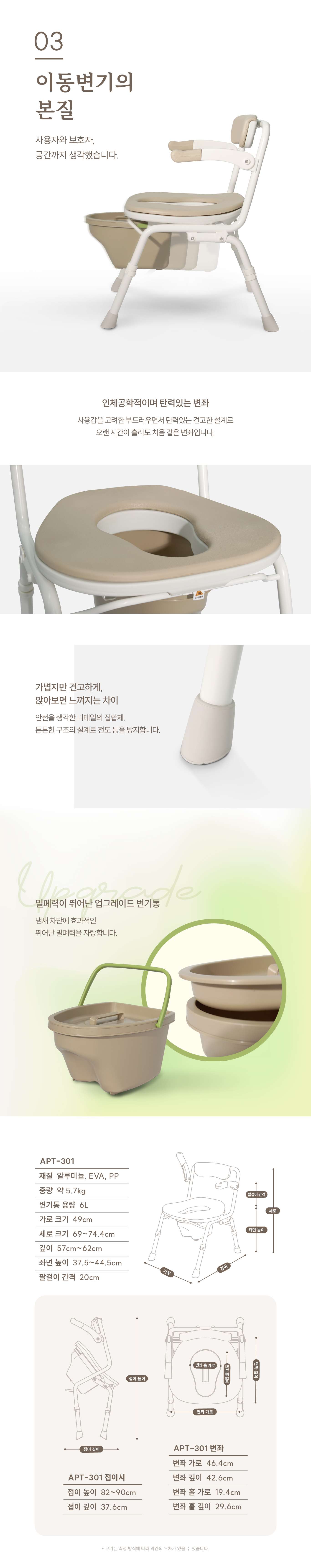 이동변기 APT-301 목욕의자겸용 가볍고 폭신 상세 4