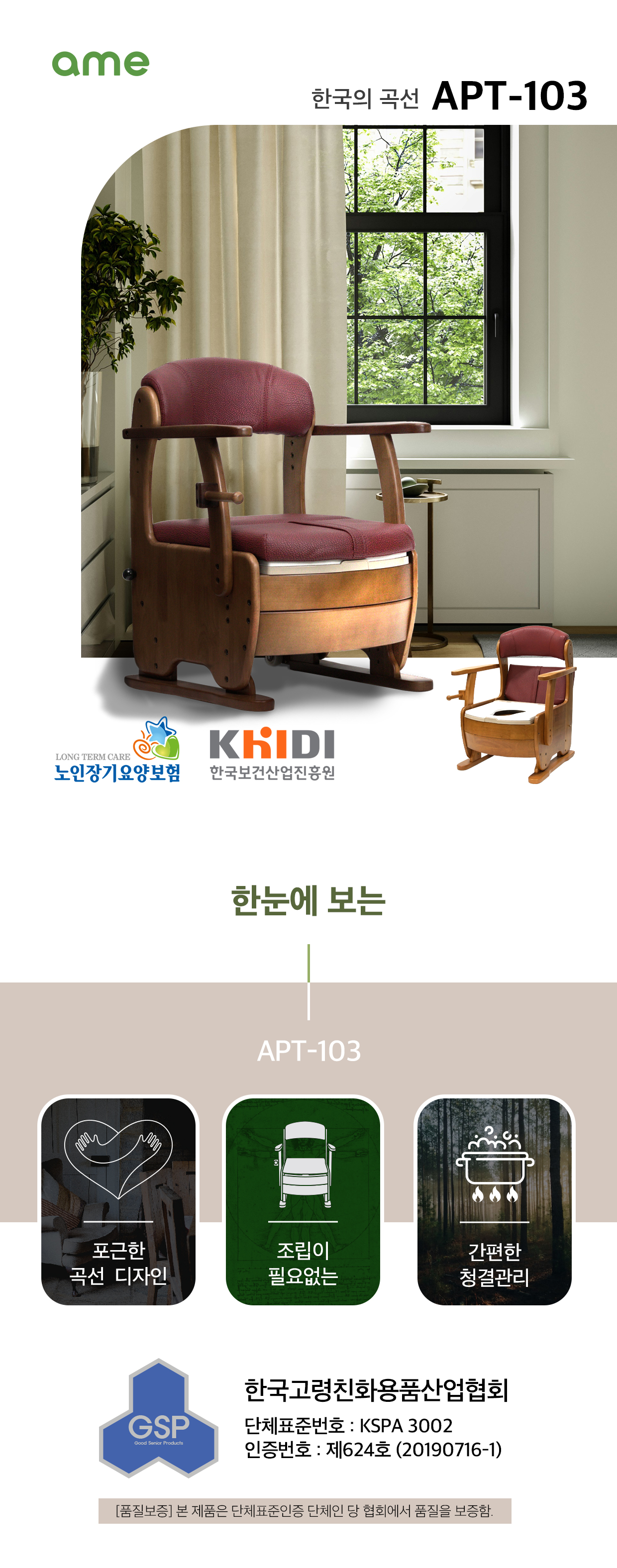 이동변기 APT-103 상세 2
