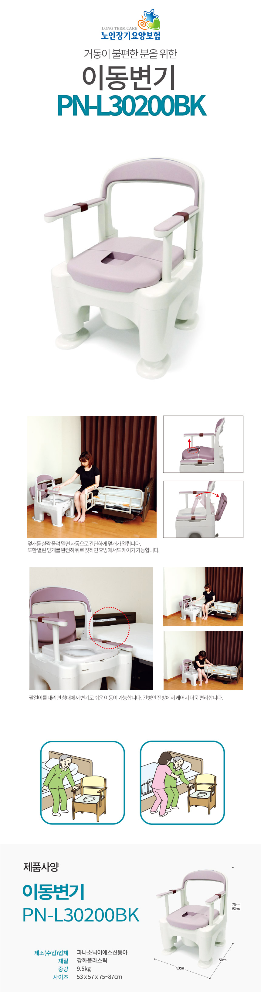 이동변기 PN-L30200BK 라피네 상세 1