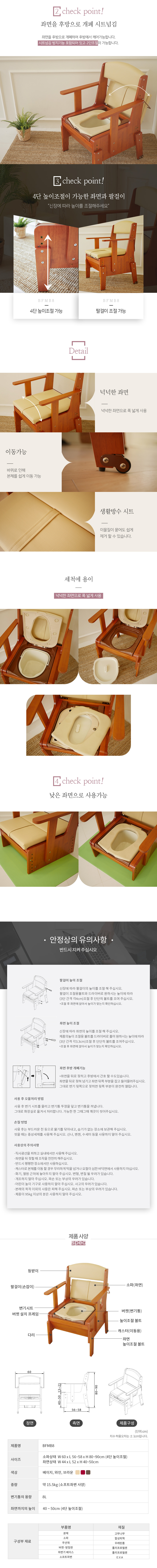 이동변기 BFMB8 상세 2