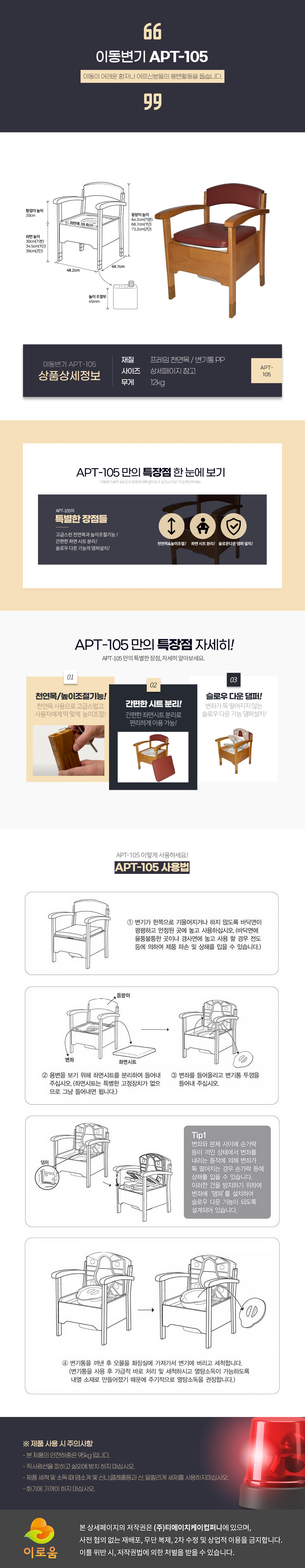 이동변기 APT-105 상세 1