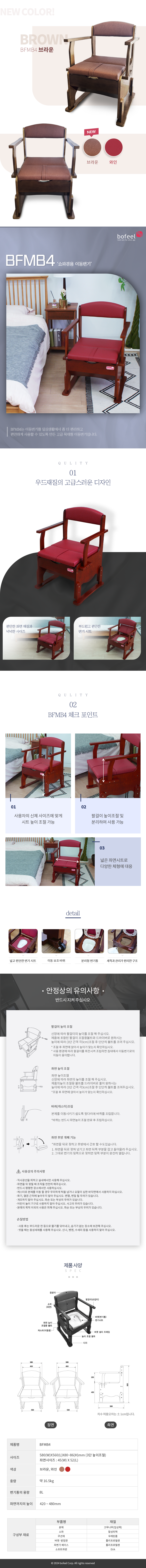 이동변기 BFMB4 상세 1
