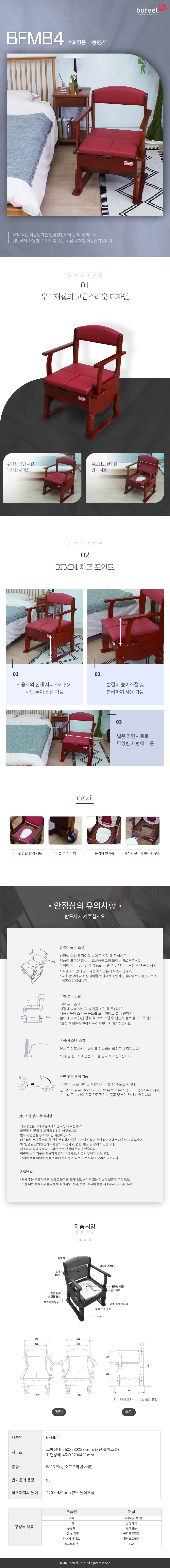 이동변기 BFMB4 상세 2