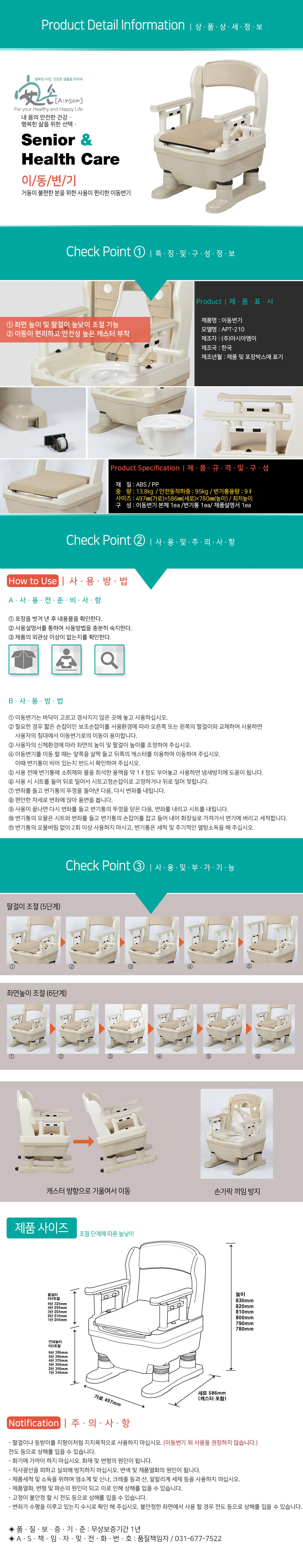 이동변기 APT-210 상세 2