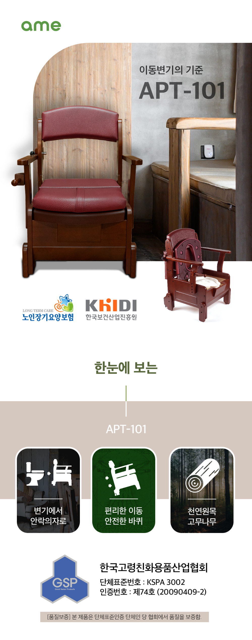 이동변기 APT-101 상세 2