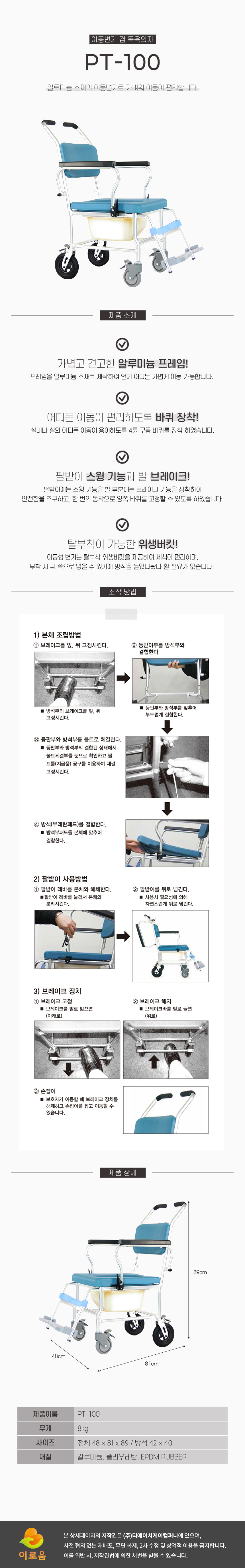 이동변기 PT-100 상세 1