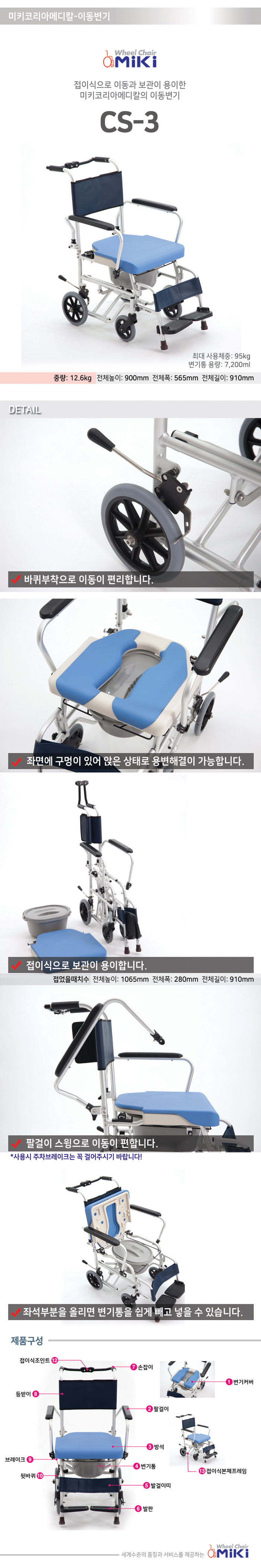 이동변기 CS-3 상세 1