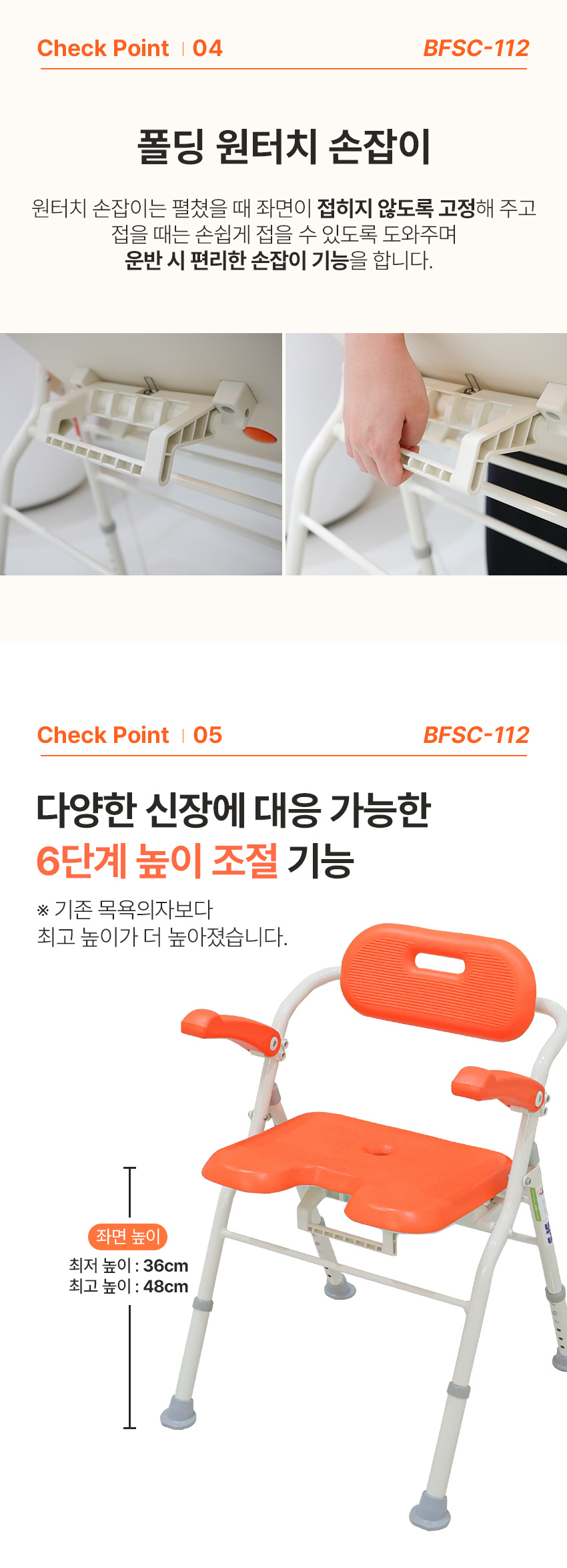 목욕의자 BFSC-112 샤워걸이장착 넓은등받이 상세 4