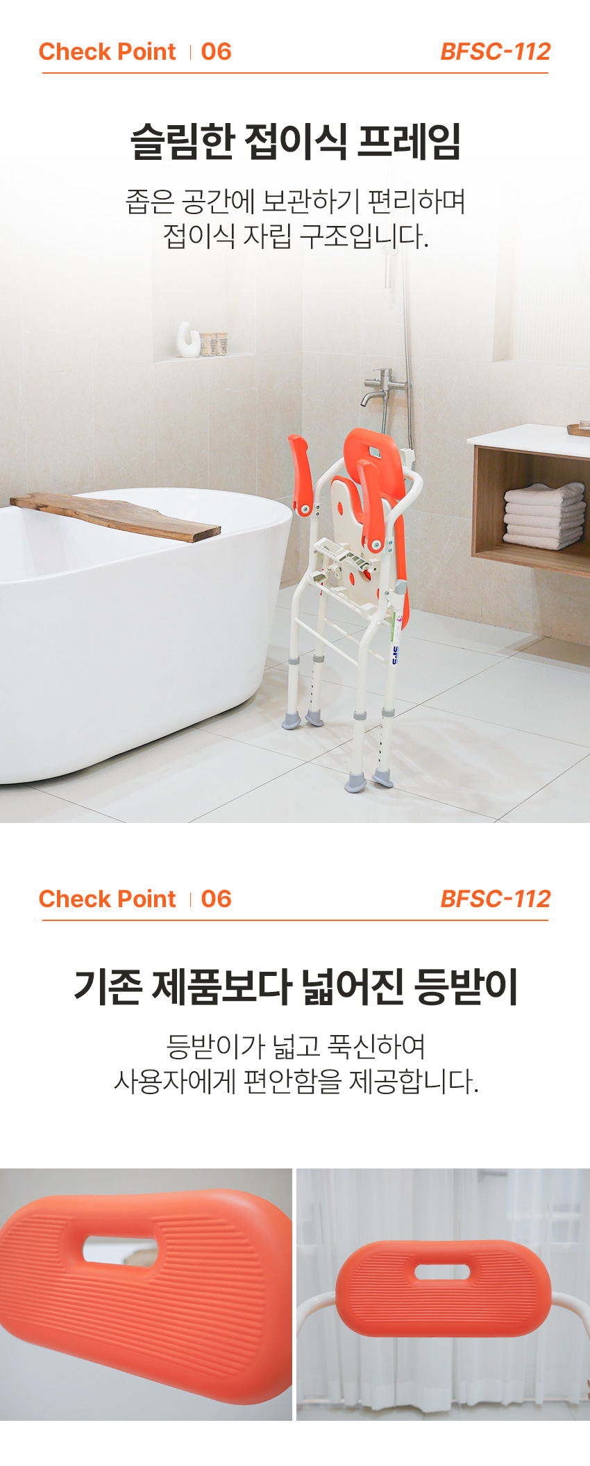 목욕의자 BFSC-112 샤워걸이장착 넓은등받이 상세 5