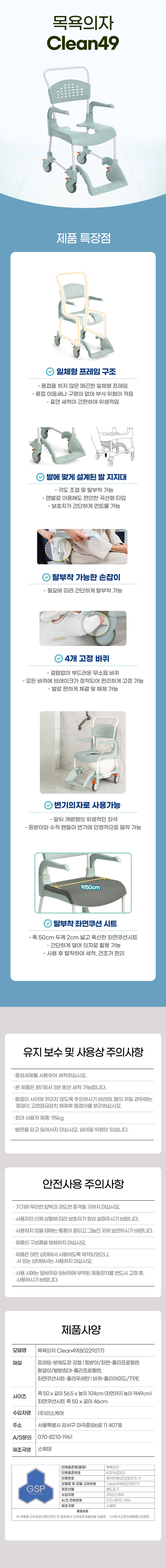 목욕의자 Clean49 상세 1