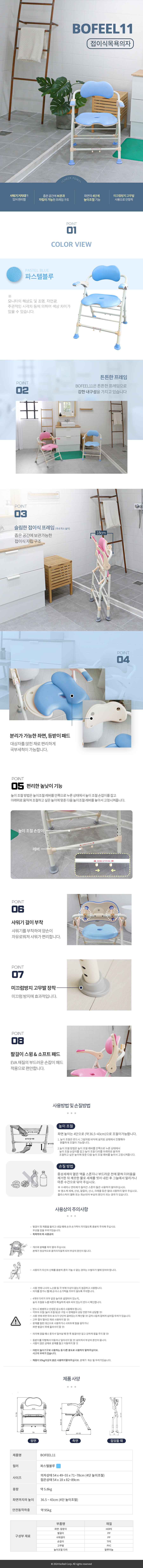 목욕의자 BOFEEL11 상세 2