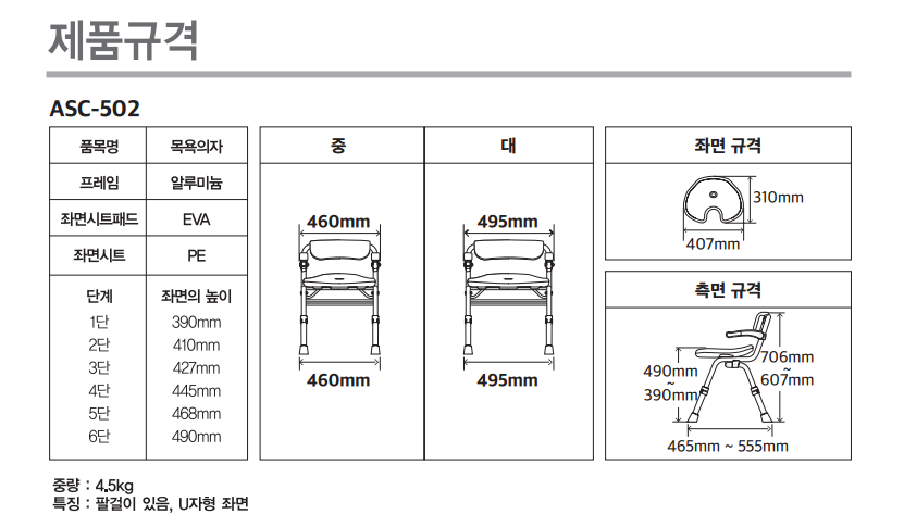 목욕의자 ASC-502 상세 2