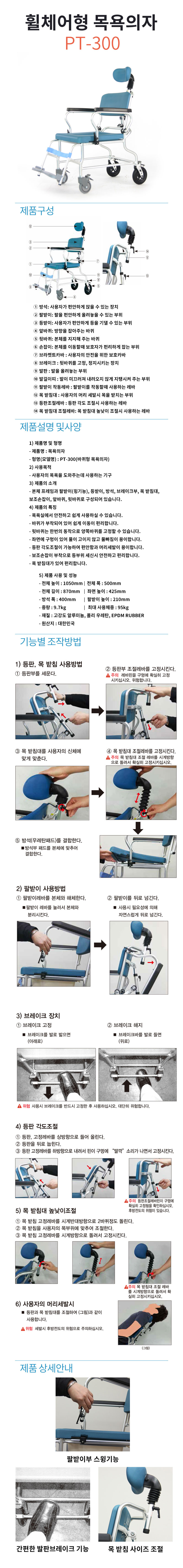 휠체어형 목욕의자 PT-300 등판각도조절 팔걸이 스윙 휠체어 상세 1