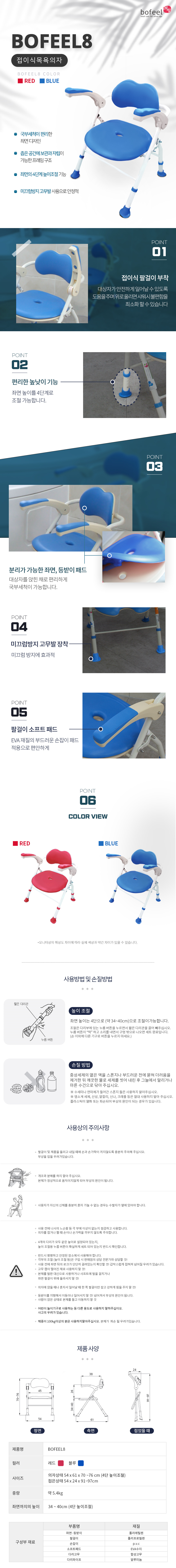 목욕의자 BOFEEL8 상세 1