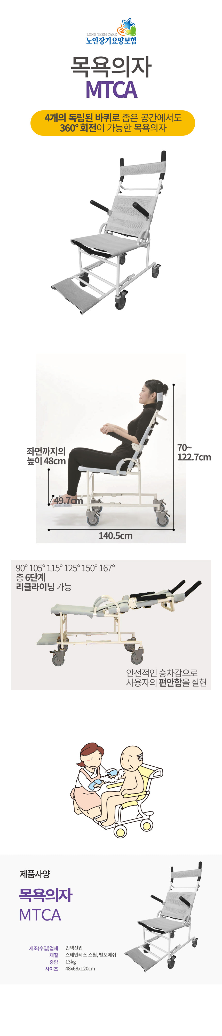 목욕의자 MTCA 상세 1