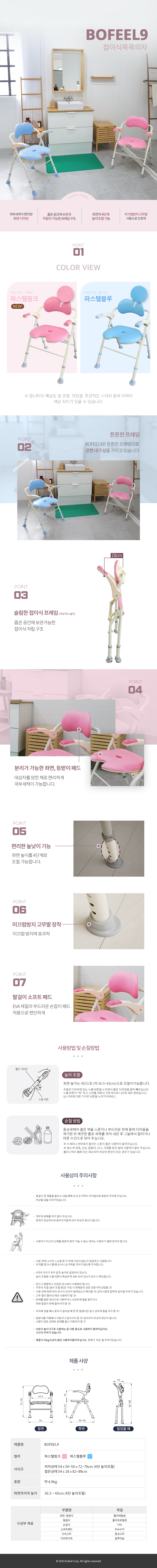 목욕의자 BOFEEL9 상세 2