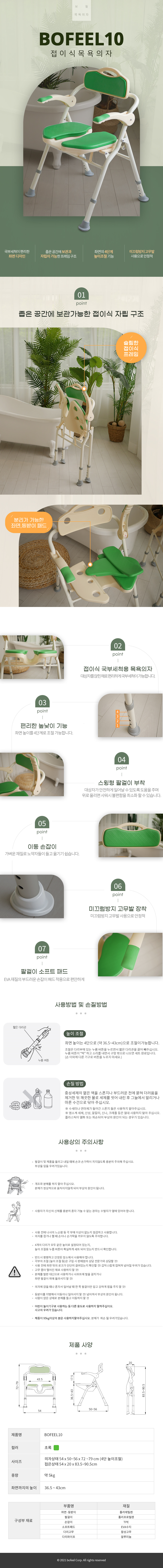 목욕의자 BOFEEL10 상세 2