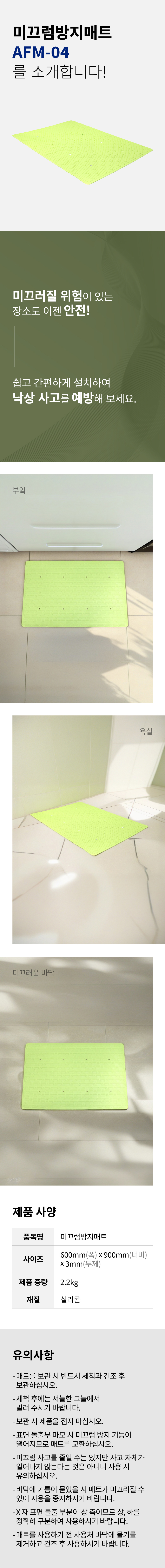 미끄럼방지매트 AFM-04(실내용) 상세 1