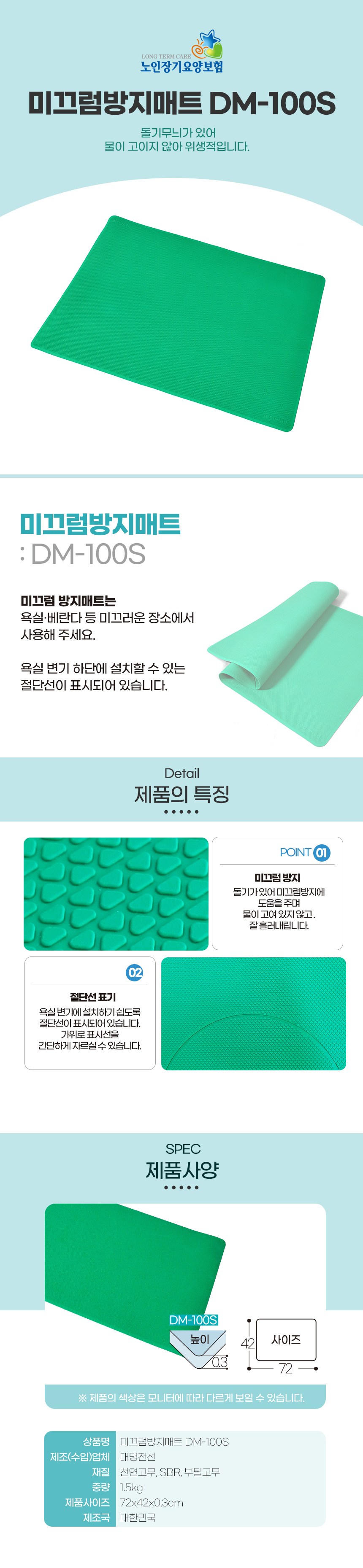 미끄럼방지매트 DM-100S (실내용) 천연고무 상세 1
