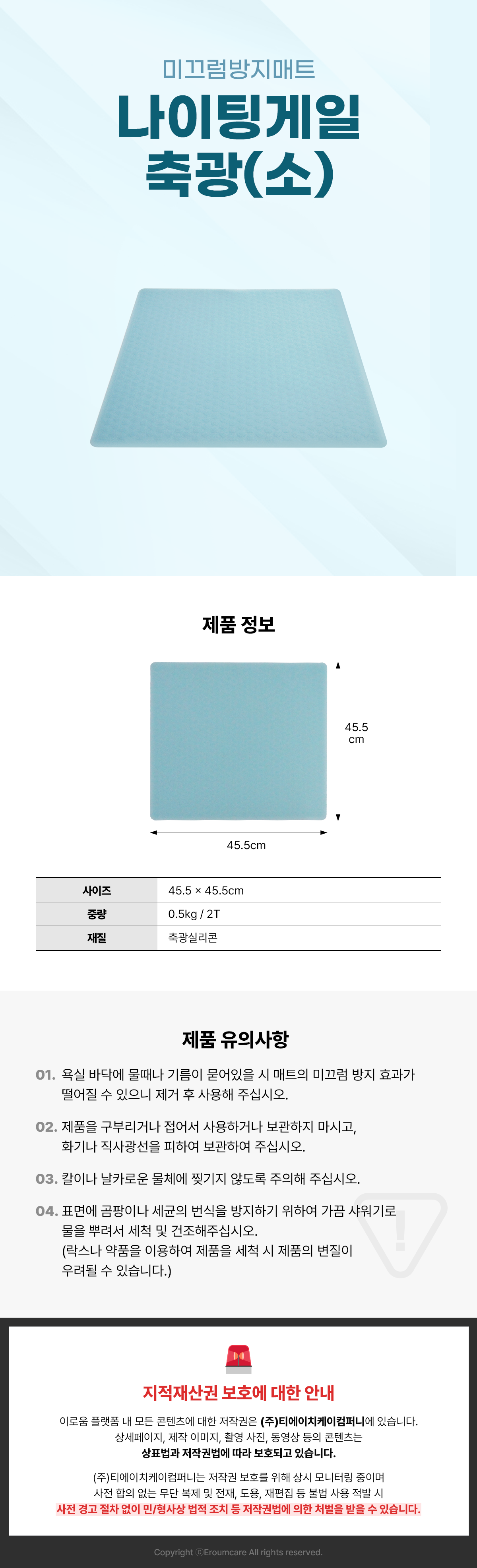 미끄럼 방지매트 축광 나이팅게일(소)(실내용) 실리콘 상세 1