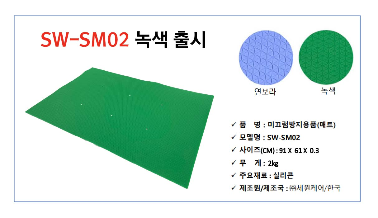 미끄럼방지매트 SW-SM02(실내용) 상세 1